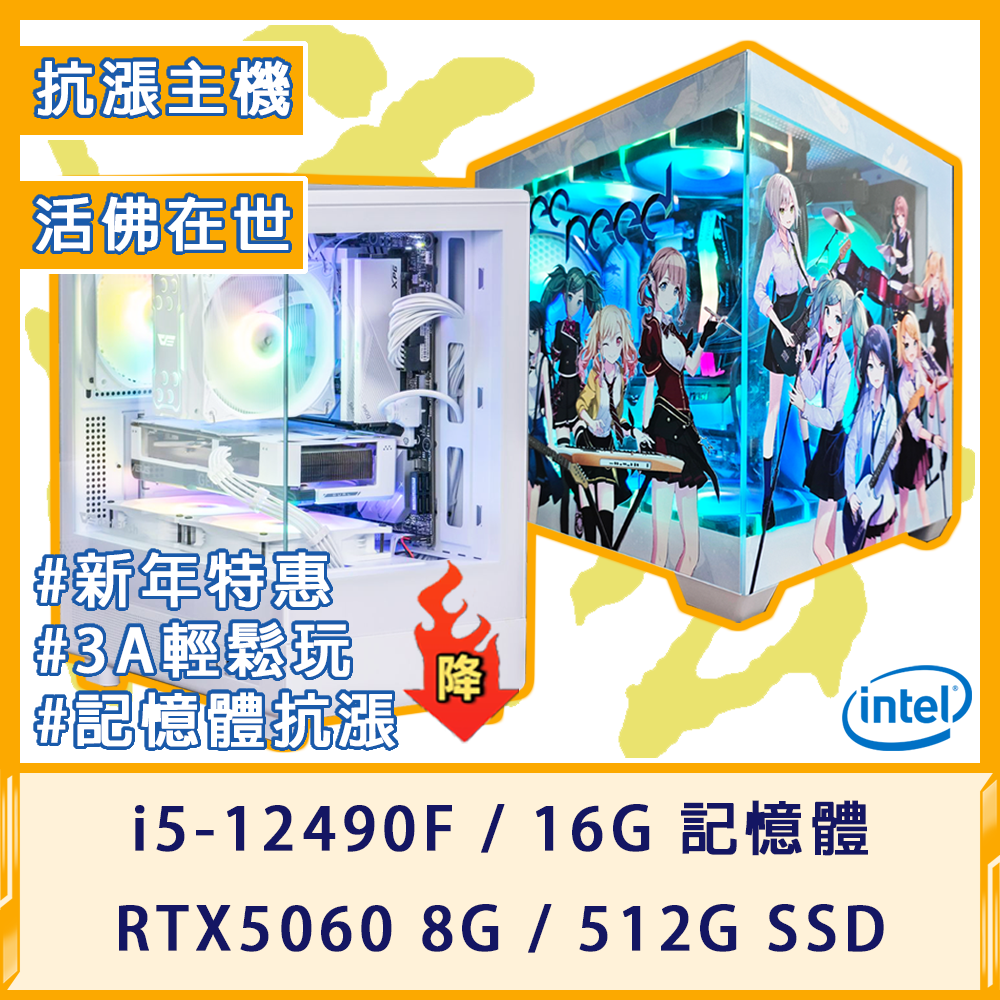 濟公香香機-INTEL抗漲套餐