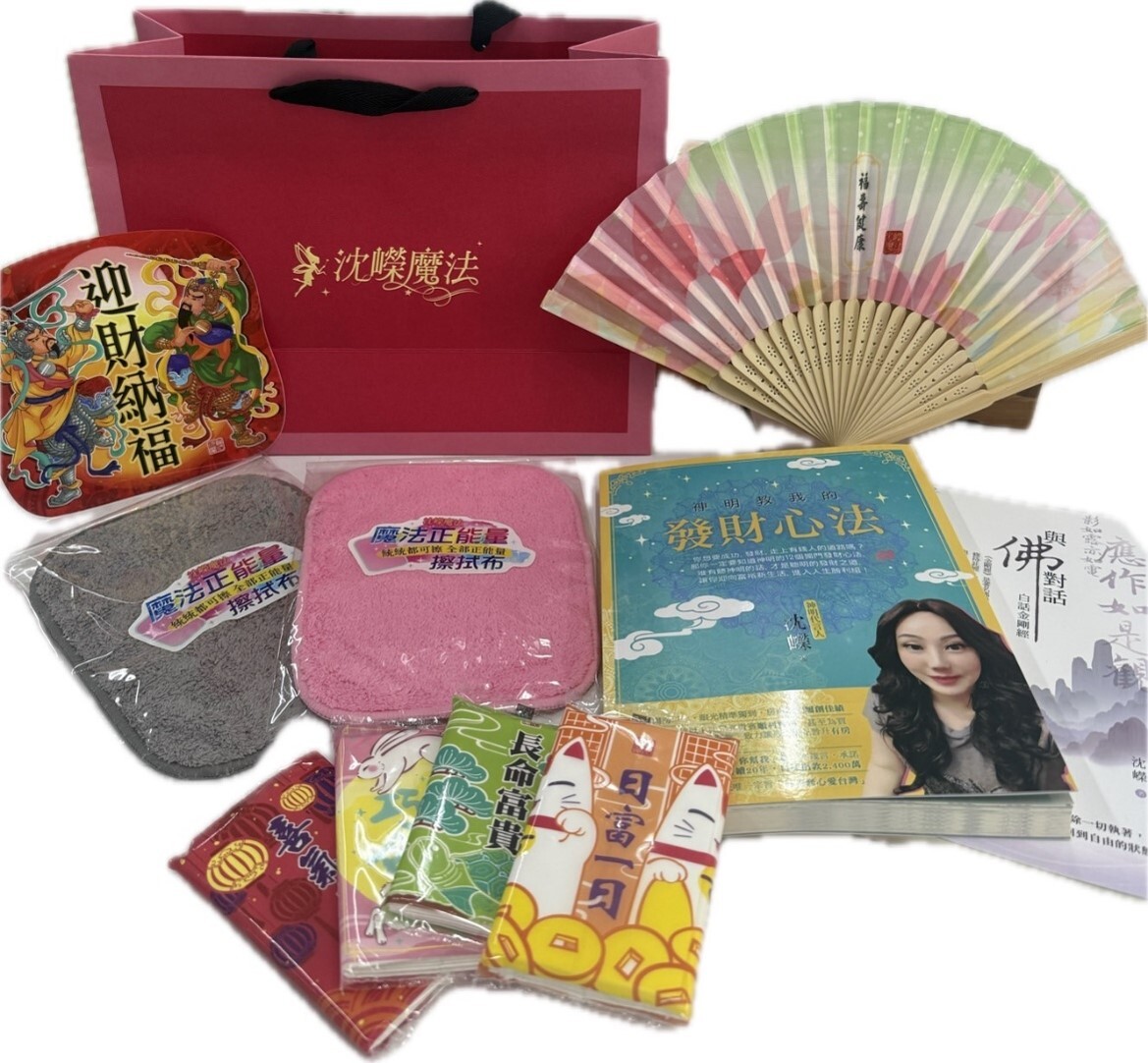 士林總會｜沈嶸魔法正能量禮包組-內含書籍X1、擦拭布X1、扇子X1、貼紙X1、面紙X1(樣式隨機)