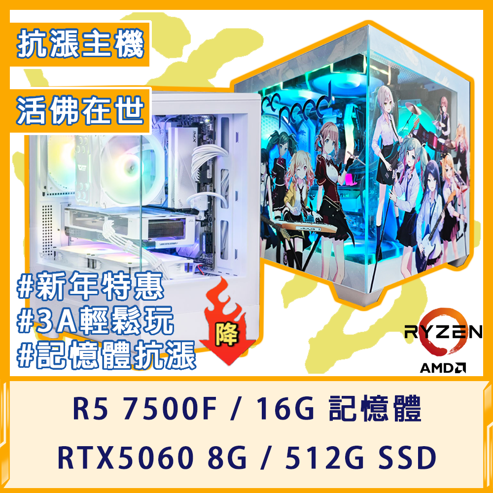 濟公香香機-AMD抗漲套餐