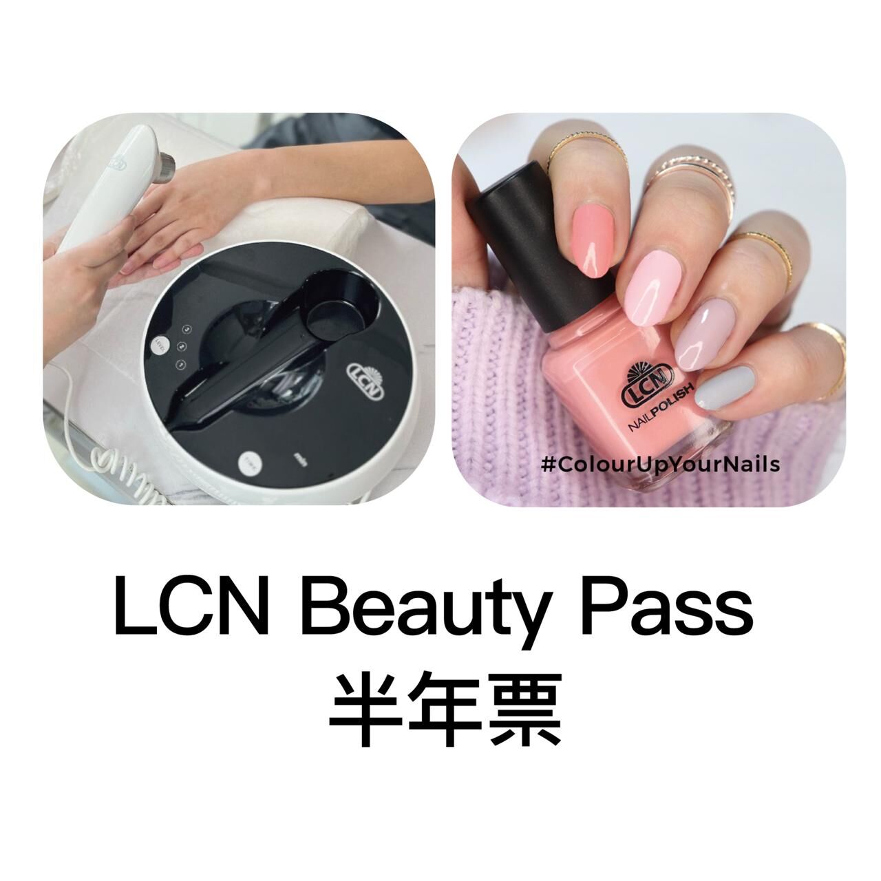 LCN 半年票Beauty Pass 美肌療程