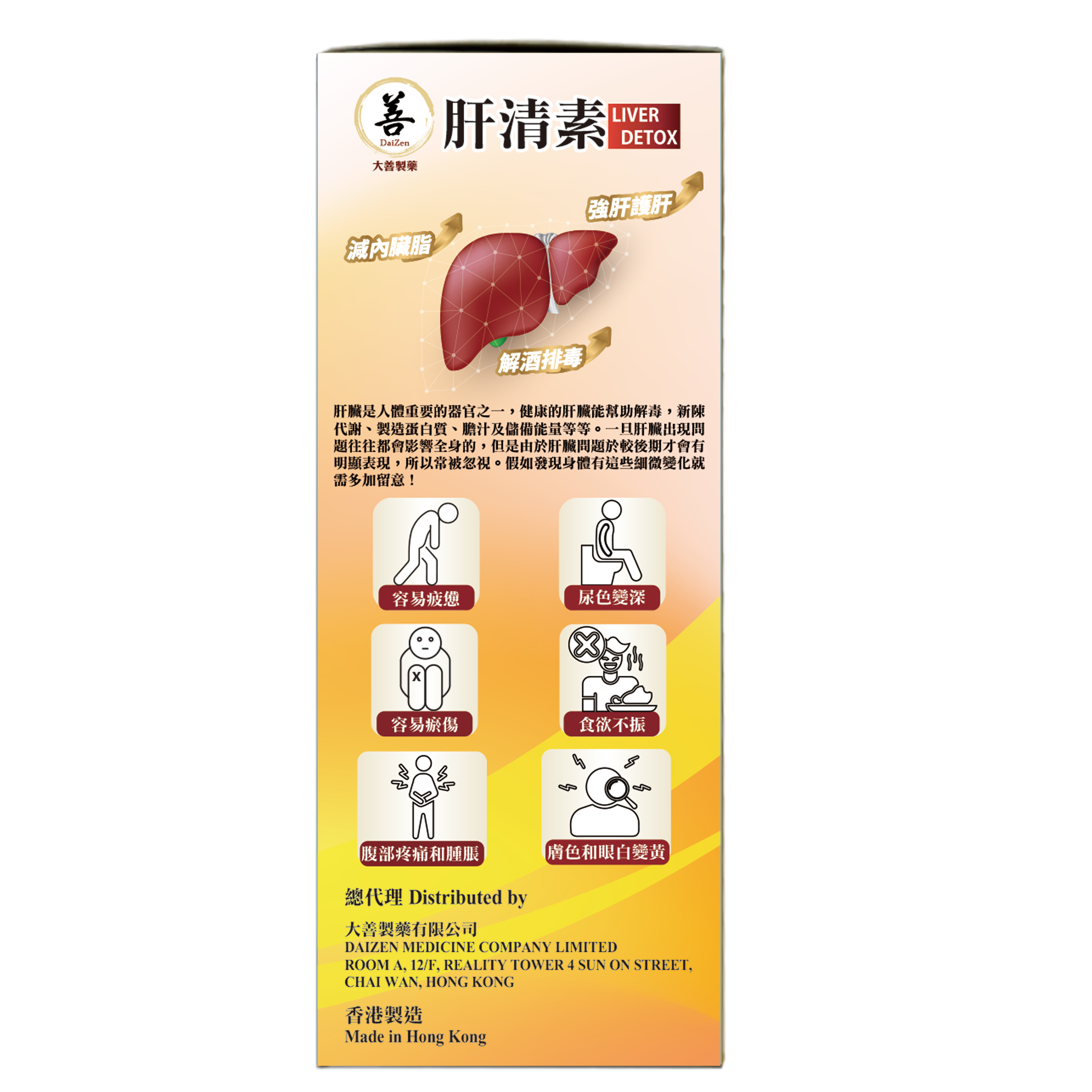 大善 - 肝清素 90粒素食膠囊