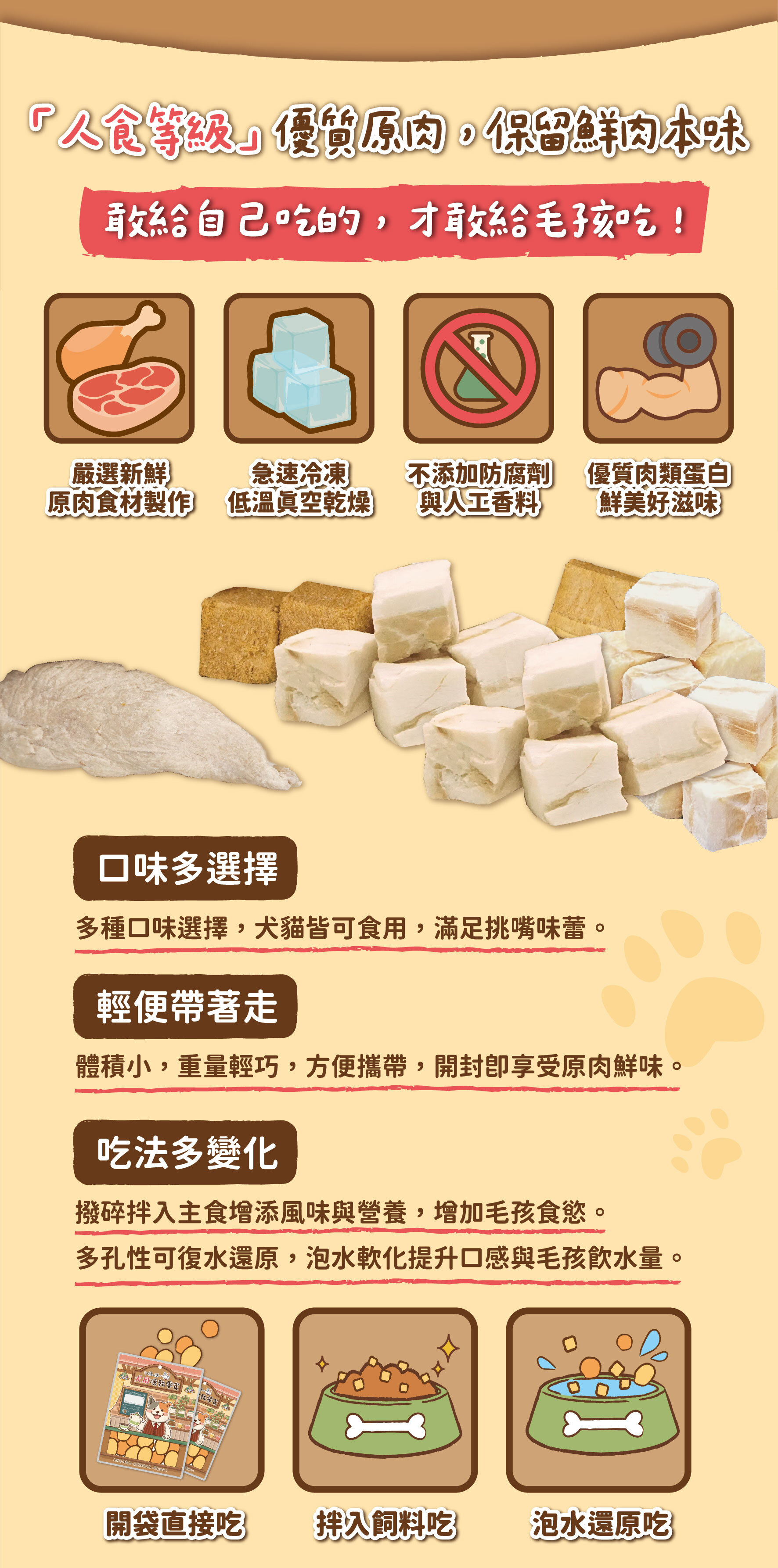 汪一口-犬用凍乾