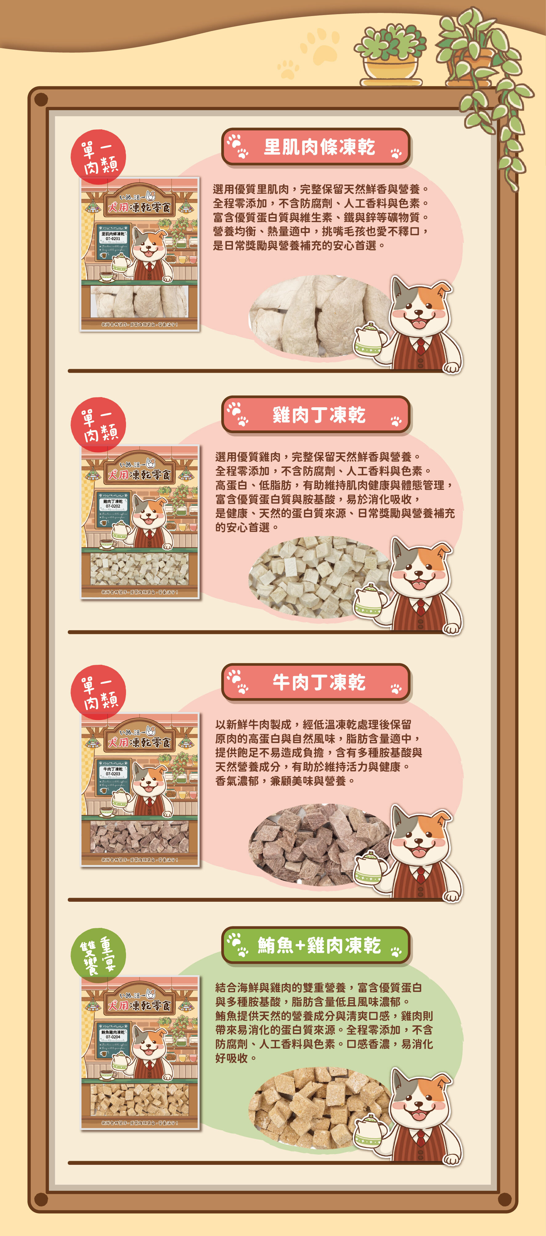 汪一口-犬用凍乾