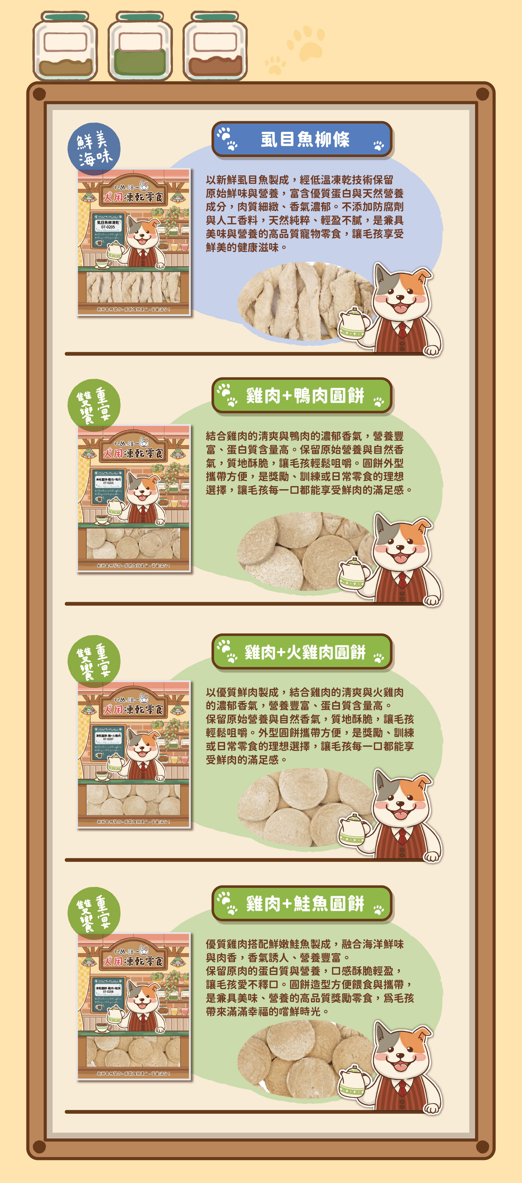 汪一口-犬用凍乾