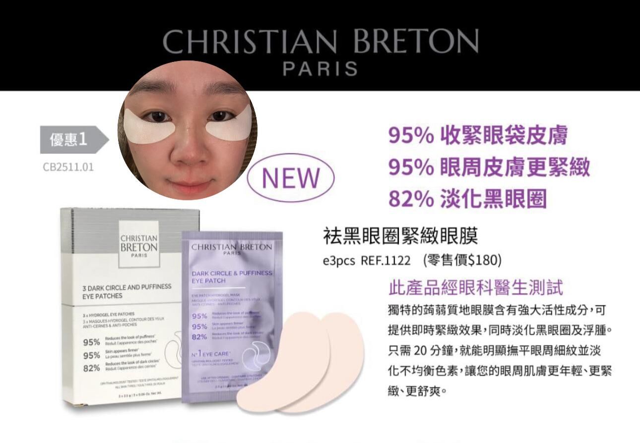 Christian Breton 提升收緊眼膜
