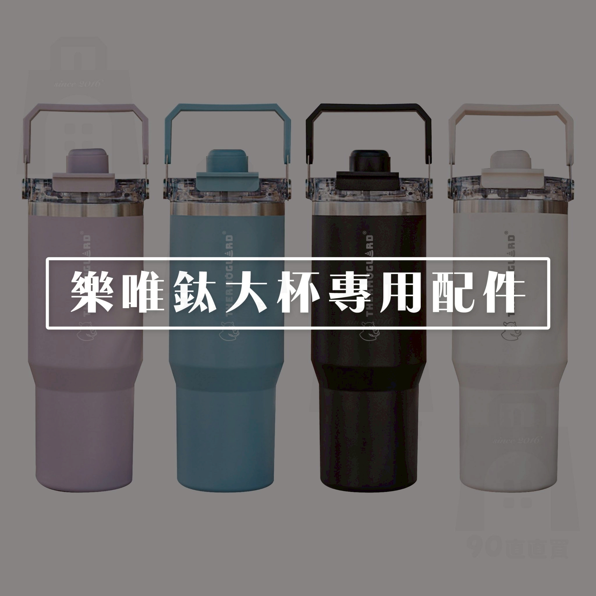 鈦大杯｜專用配件