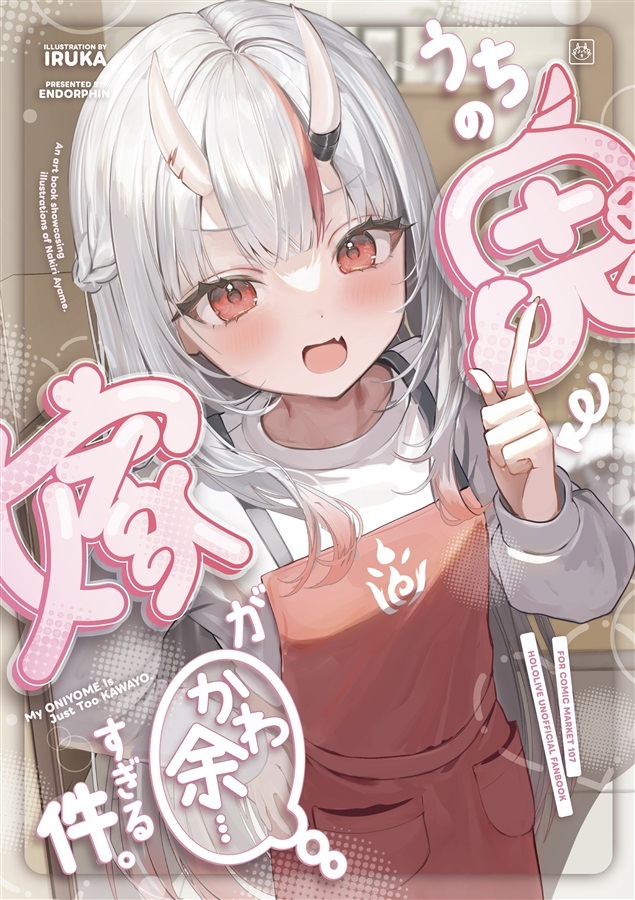 C107「同人代購」[Melonbooks代購」うちの鬼嫁がかわ余すぎる件。