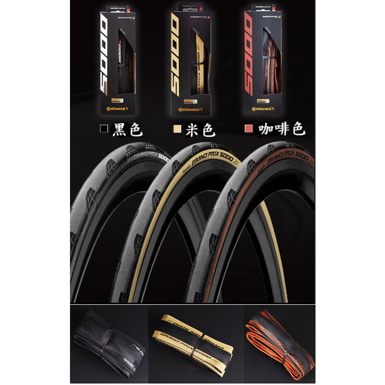 Continental 馬牌外胎GRANDPRIX 5000 FOLD 𝟕𝟎𝟎×𝟐𝟖𝐂