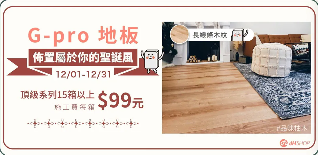 G-PRO 地板（超耐磨系列）