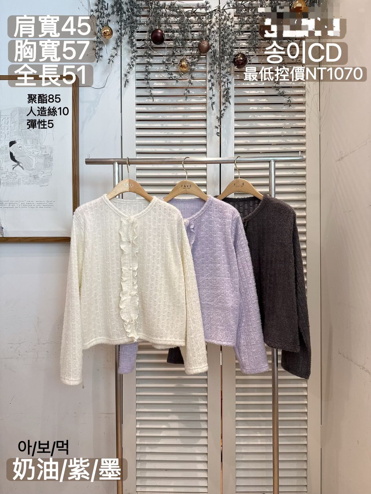 FA5305 刷毛織荷葉邊外套