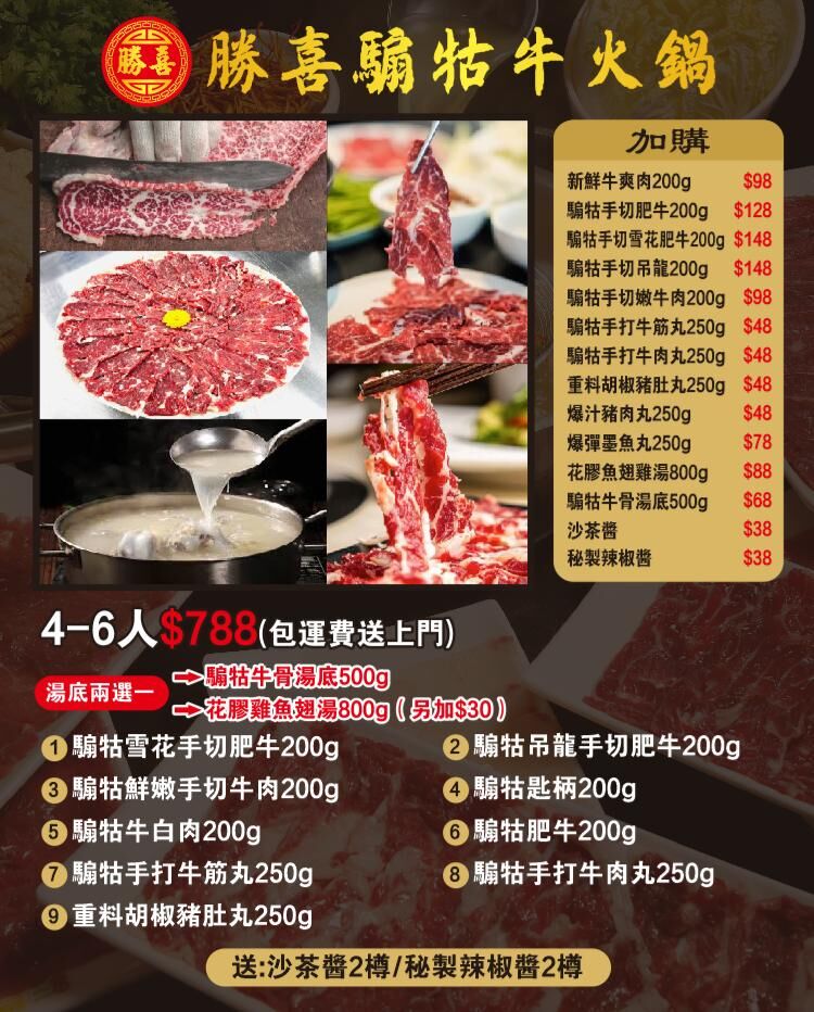 1229HP02-HPM火鍋-4-6人 $788 (包運費送上門) [送: 沙茶醬二樽 或 秘製辣椒醬二樽 (請備注)] 湯底兩選一 [騸牯牛骨湯底500g] A2A /  [花膠雞魚翅湯800g (另加$30)] A2B