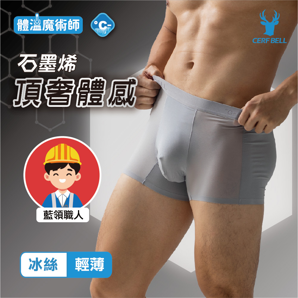 【肌柔】「Ice Pro | 冰絲頂奢」平角冰絲男內褲丨藍領職人適用