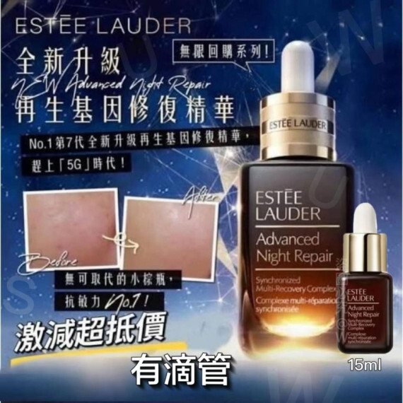 Estée Lauder Advanced Night Repair全新升級再生基因修復精華(15ml)