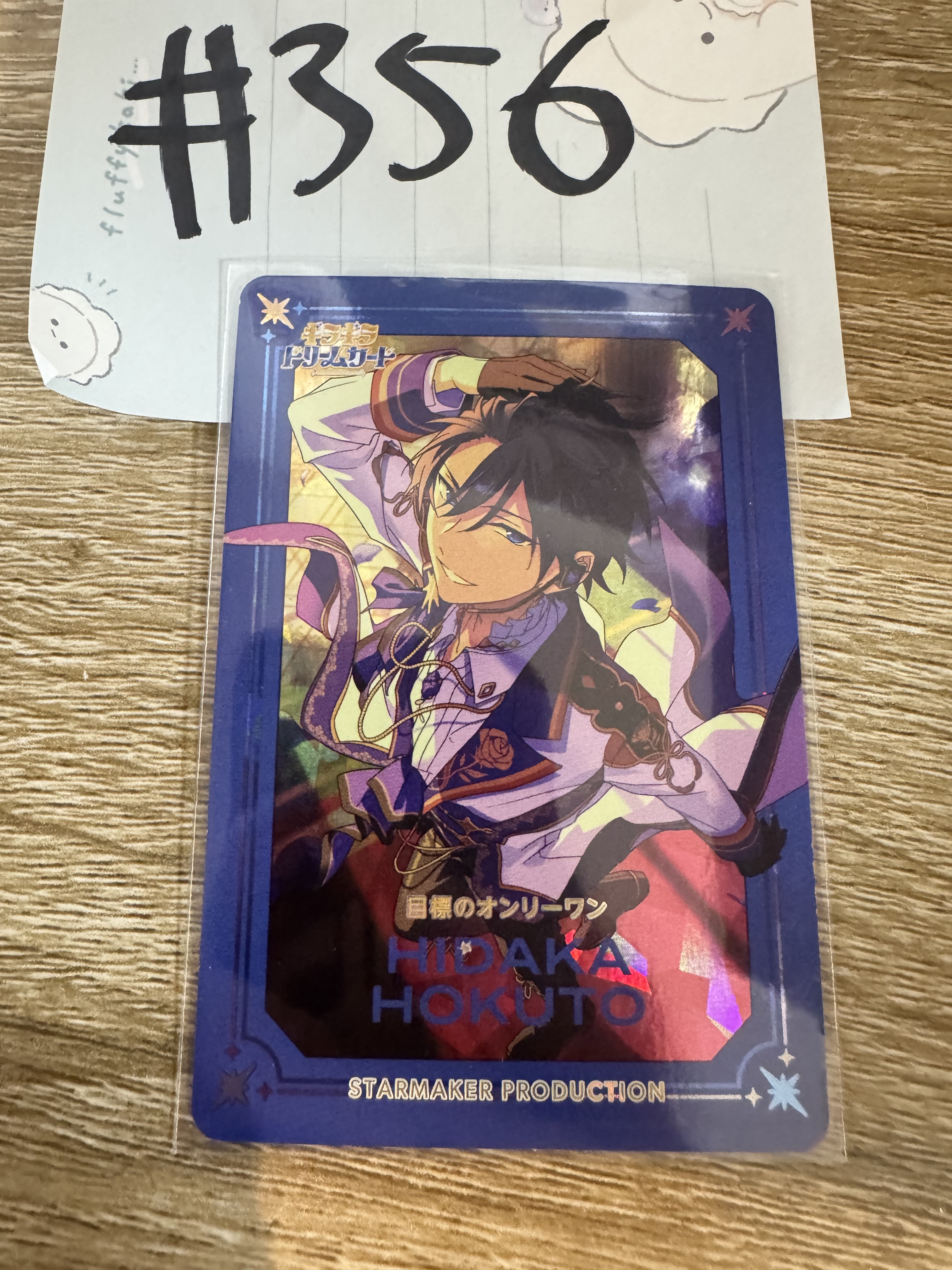 ES 北斗 小卡#356