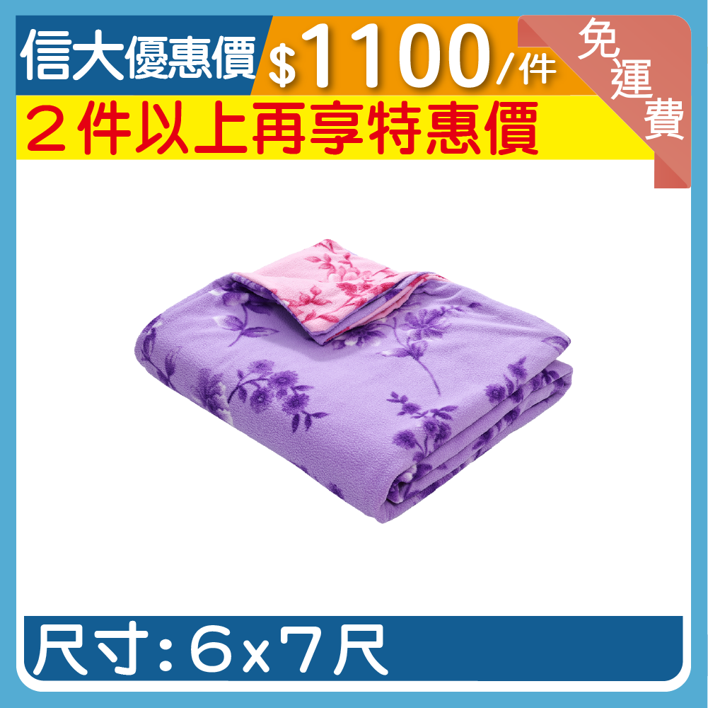 【信大】多功能絨毛被單
