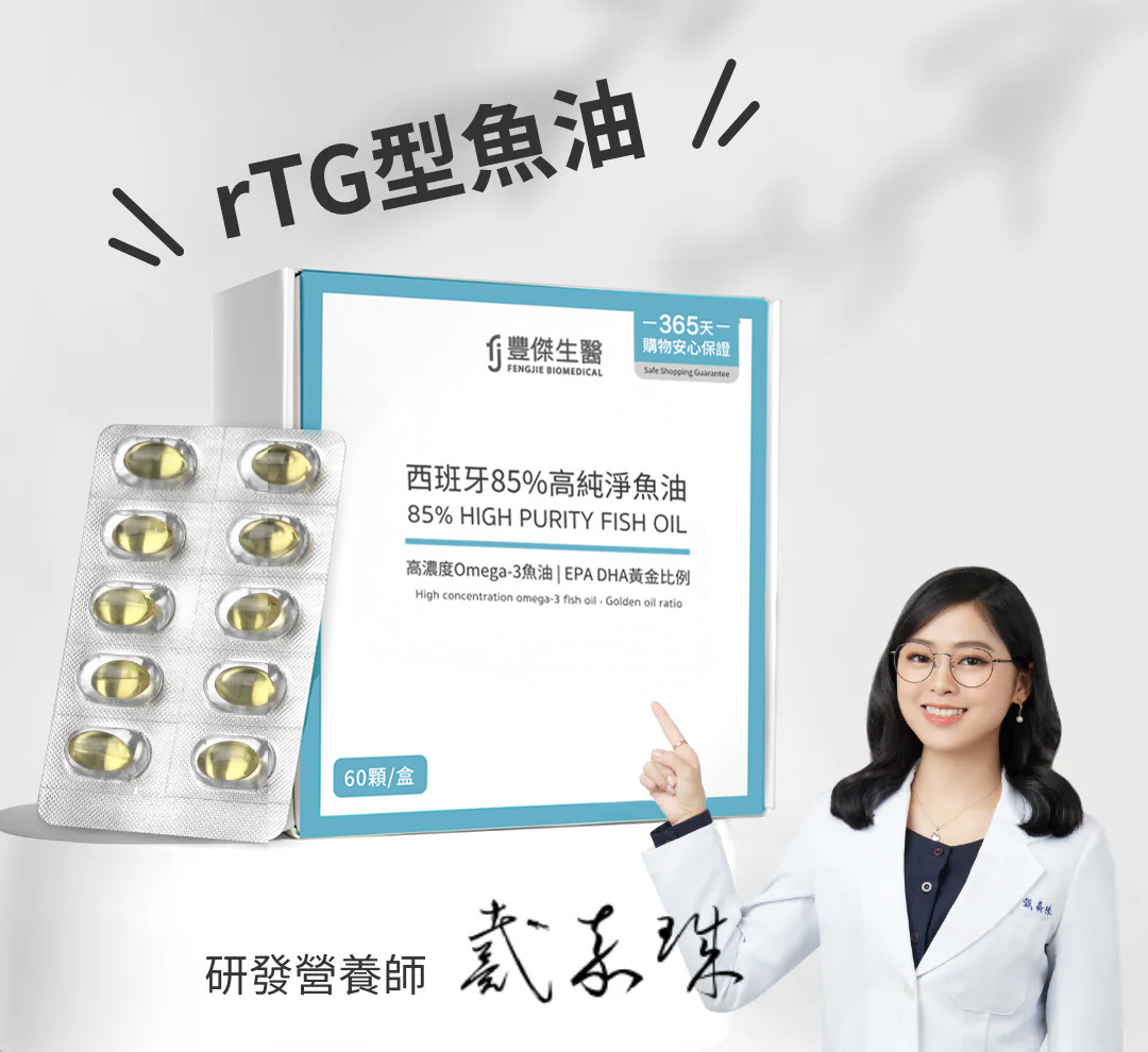 rTG型魚油