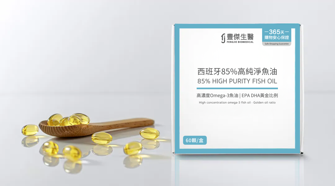 西班牙85%高純淨魚油