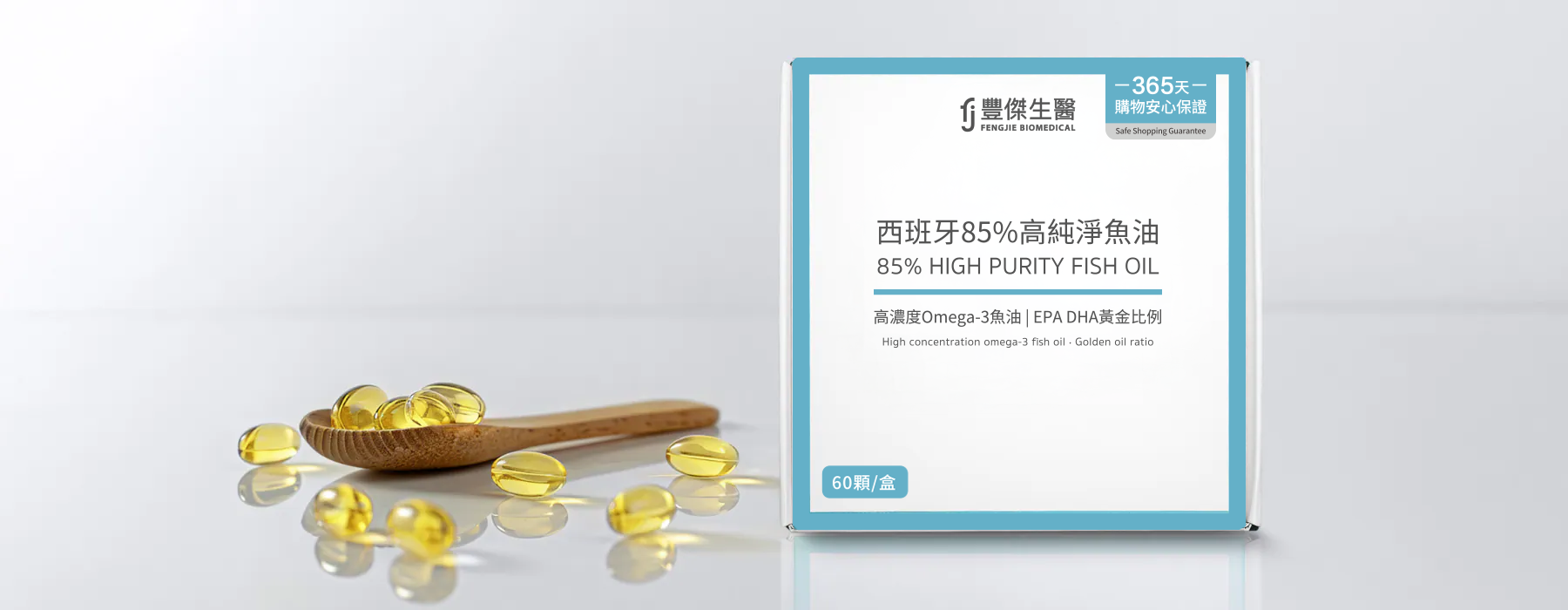 西班牙85%高純淨魚油