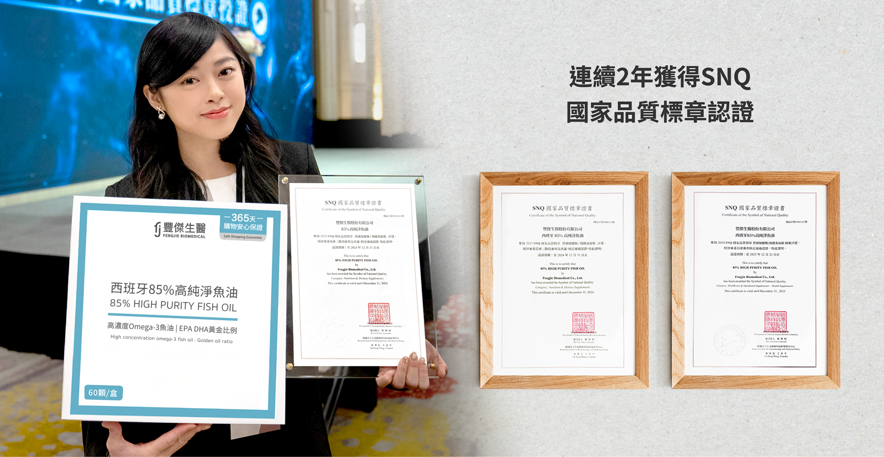 連續2年獲得SNQ國家品質標章認證