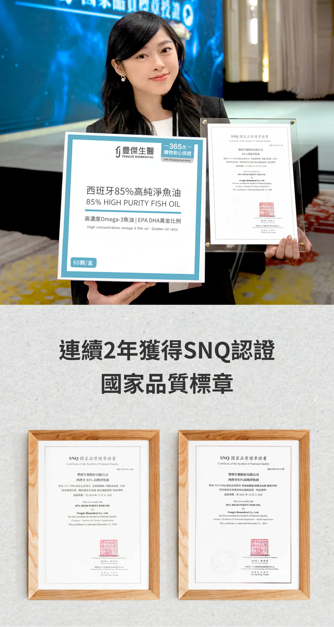 連續2年獲得SNQ國家品質標章認證