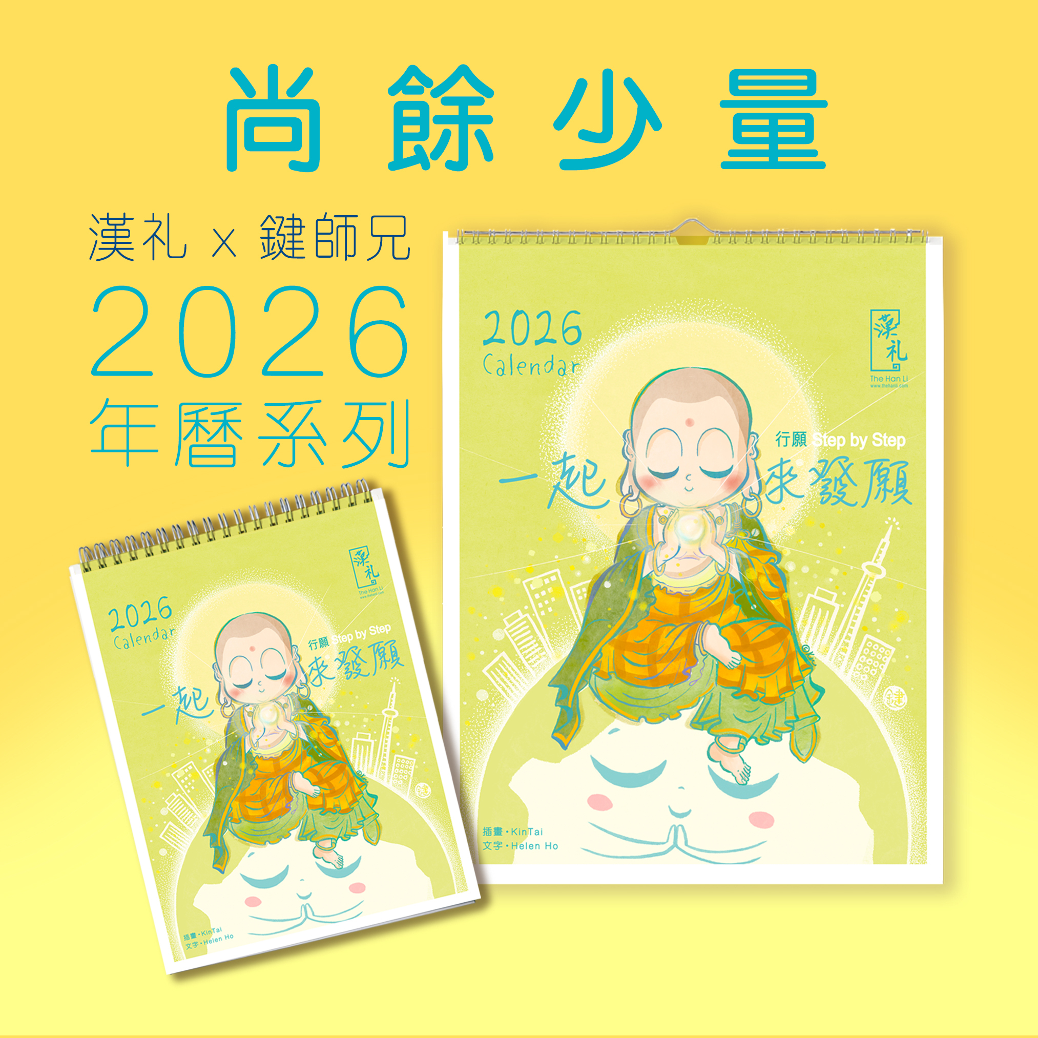 《漢礼 x 鍵師兄》2026 座枱月曆 / 掛曆 / 年曆表 / A5年曆卡