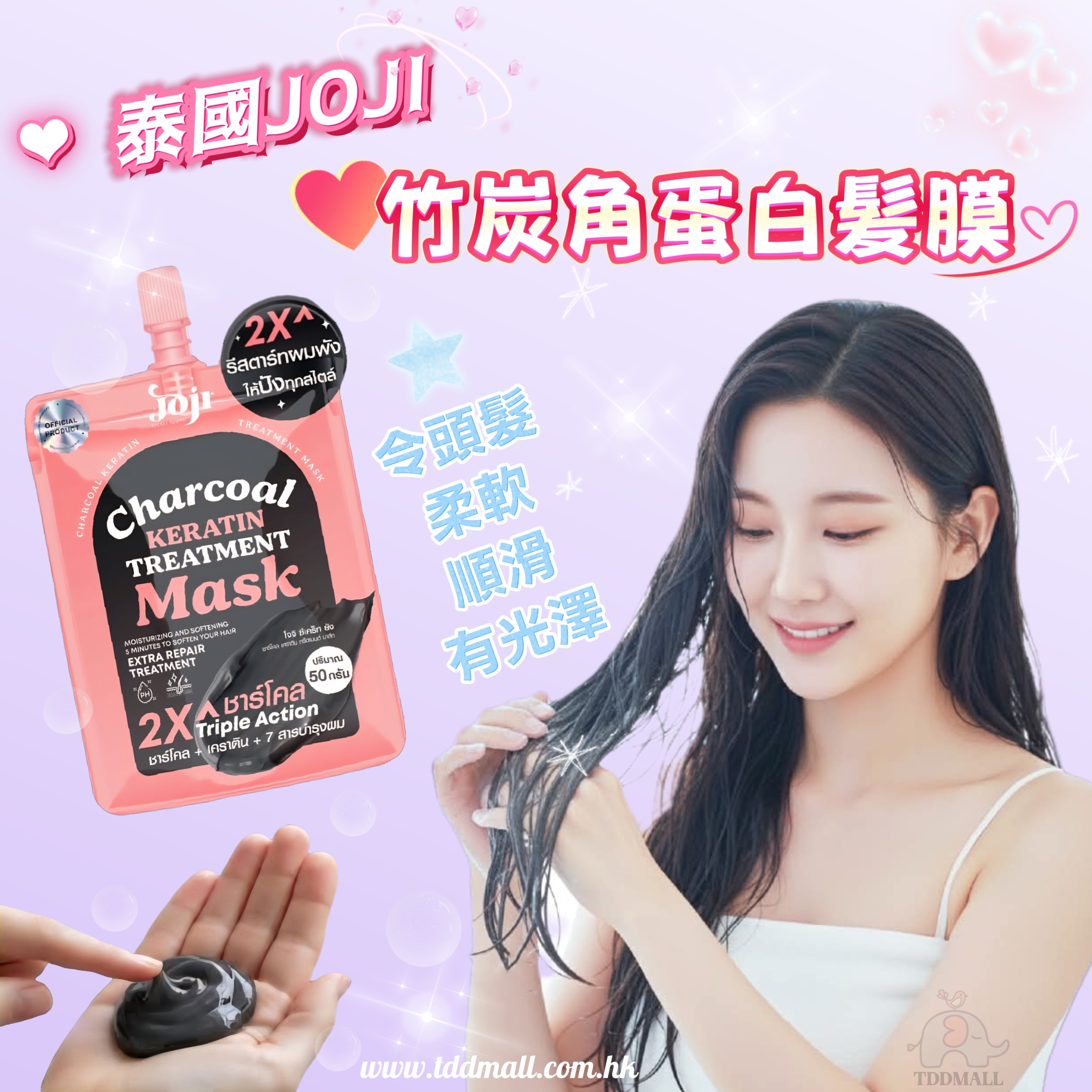 JOJI角蛋白竹碳護髮膜50ml