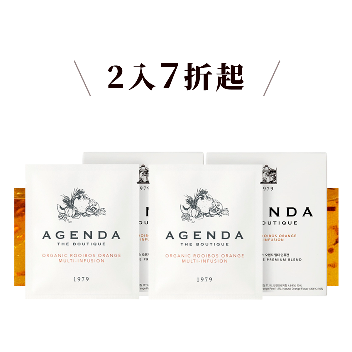 【芷融】橙香南非國寶茶 溫潤細品二入組