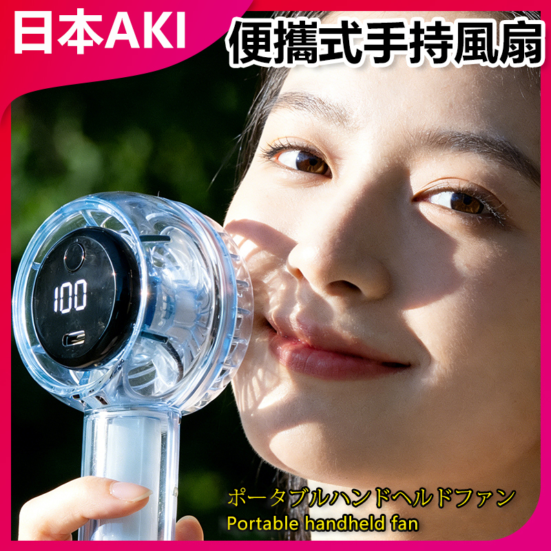 日本AKI 手持風扇便攜式隨身迷你 USB 充電小電扇風扇降溫神器 A0211