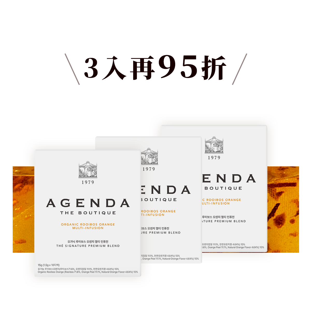 【芷融】橙香南非國寶茶 回甘養妍三入組