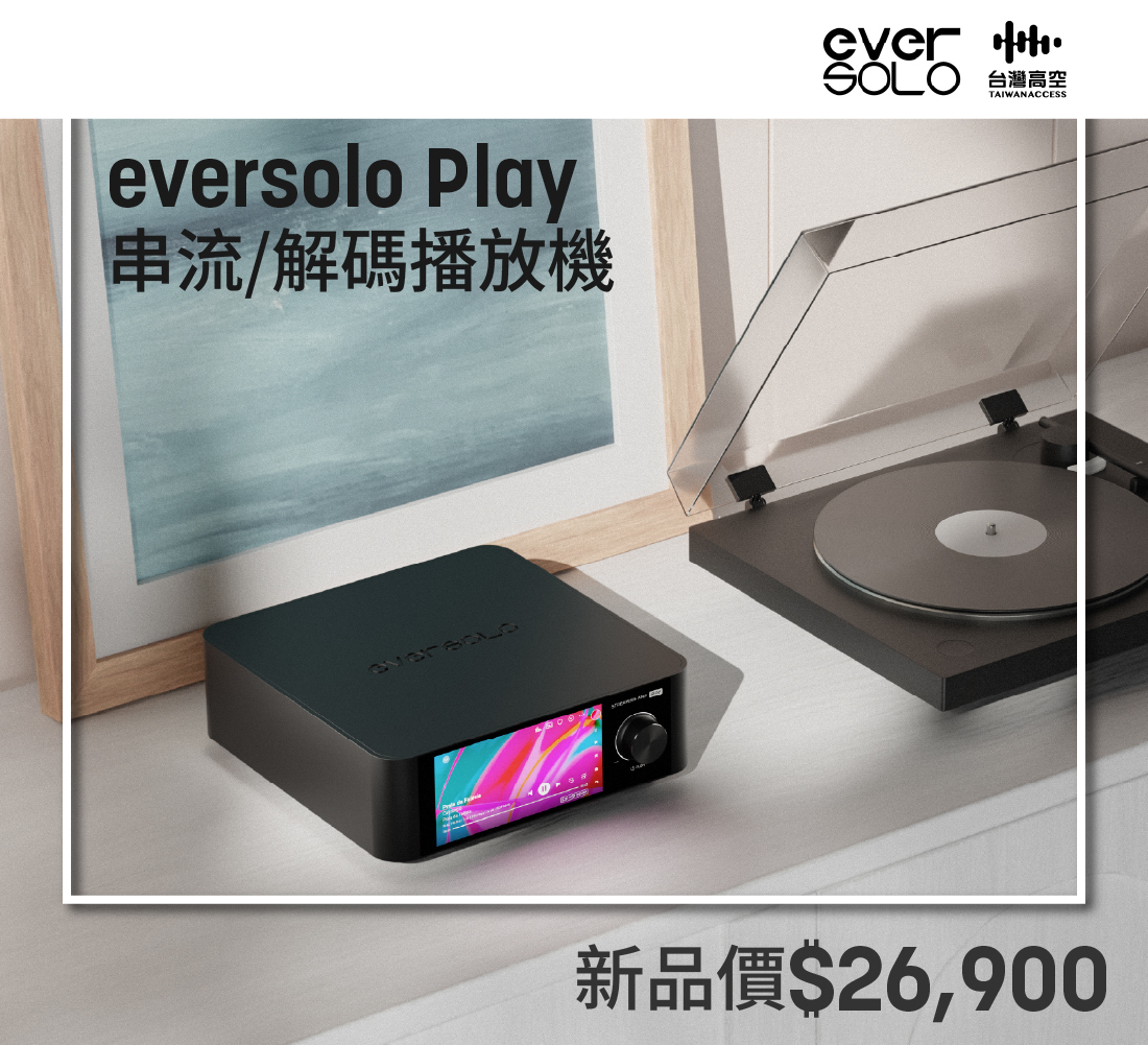 Eversolo Play 一體式串流媒體擴大機 DAC 內建