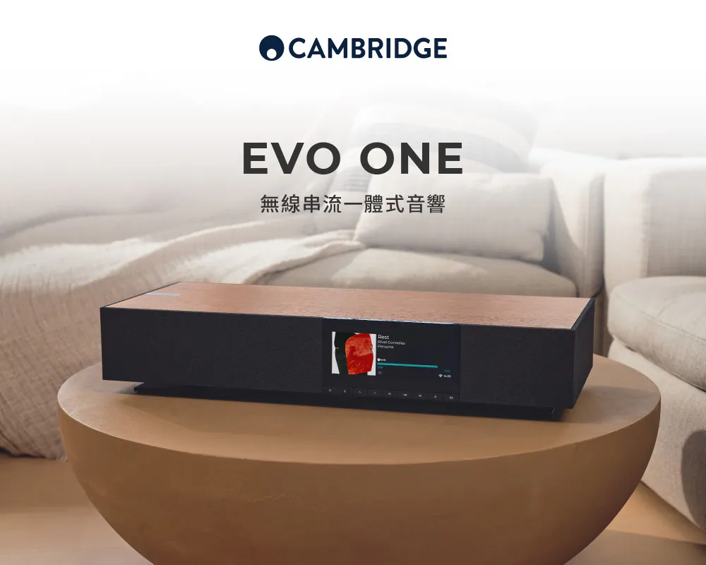 Cambridge Audio EVO ONE All-in-One 串流無線音響 700W 14單體