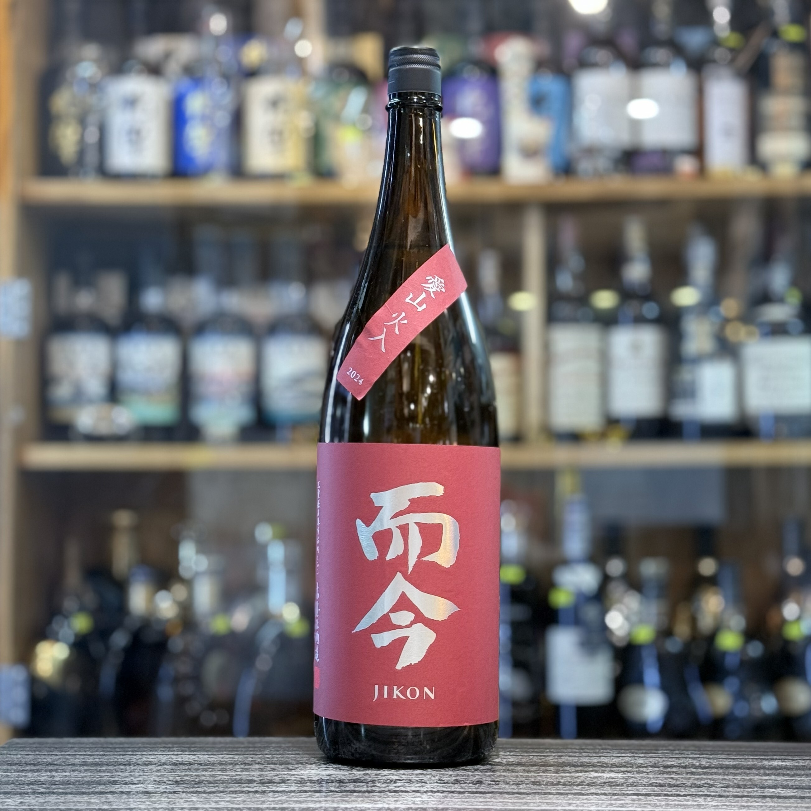 而今純米吟釀愛山火入1800ml