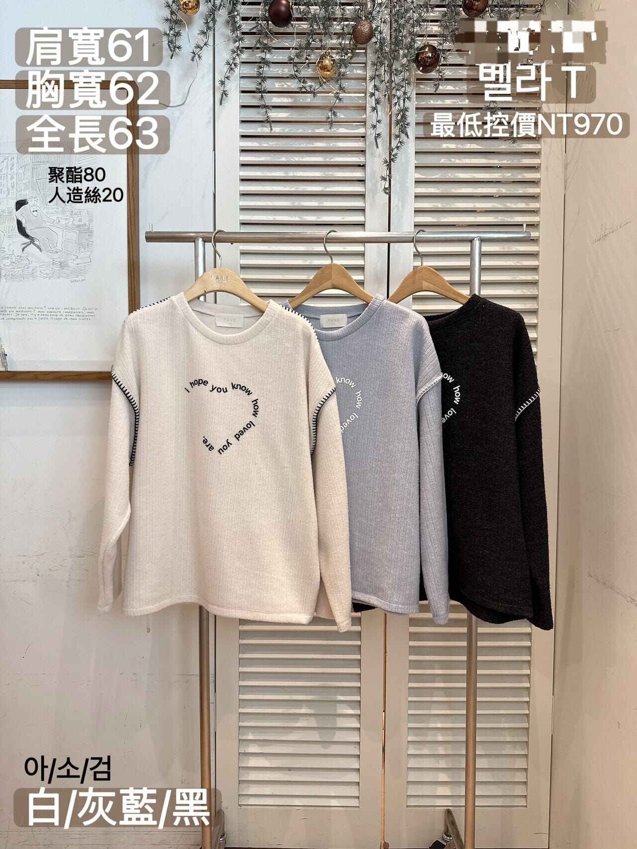 FA5309 心型字母縫線上衣