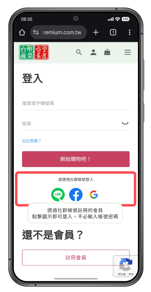 手機操作畫面點擊忘記密碼後，可透過電郵的密碼重設連結重設密碼