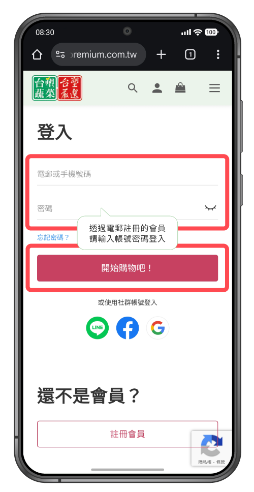 手機操作畫面輸入註冊時填寫的電郵及密碼登入，或點擊註冊時選用的社群圖示登入