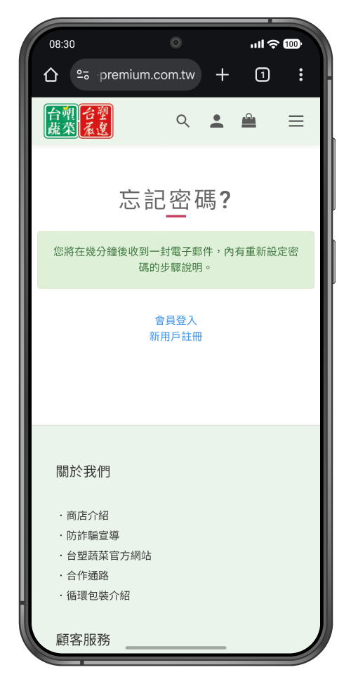 手機操作畫面點擊忘記密碼後，可透過電郵的密碼重設連結重設密碼