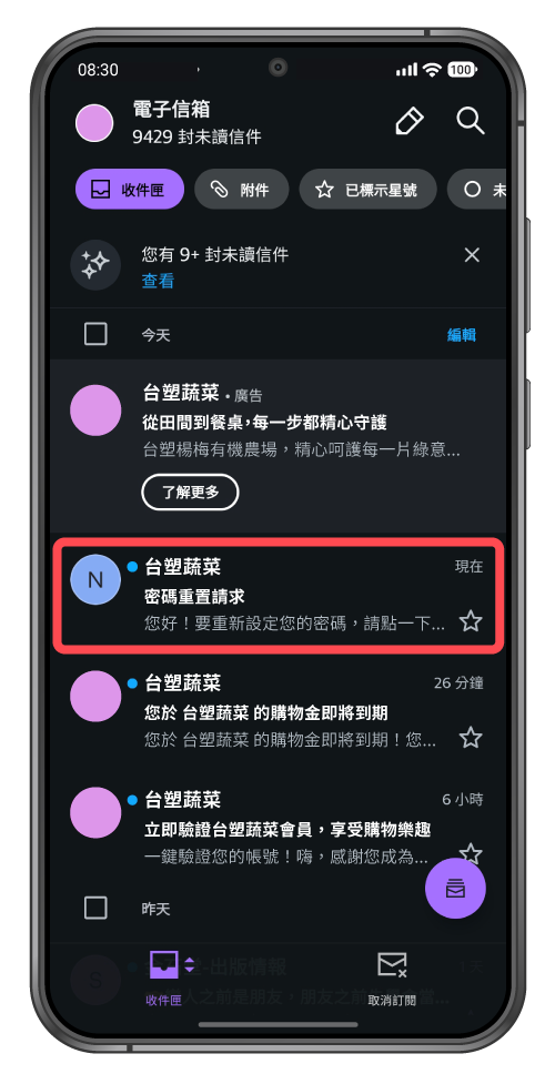 手機操作畫面點擊忘記密碼後，可透過電郵的密碼重設連結重設密碼