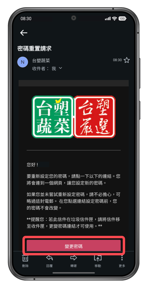 手機操作畫面點擊忘記密碼後，可透過電郵的密碼重設連結重設密碼