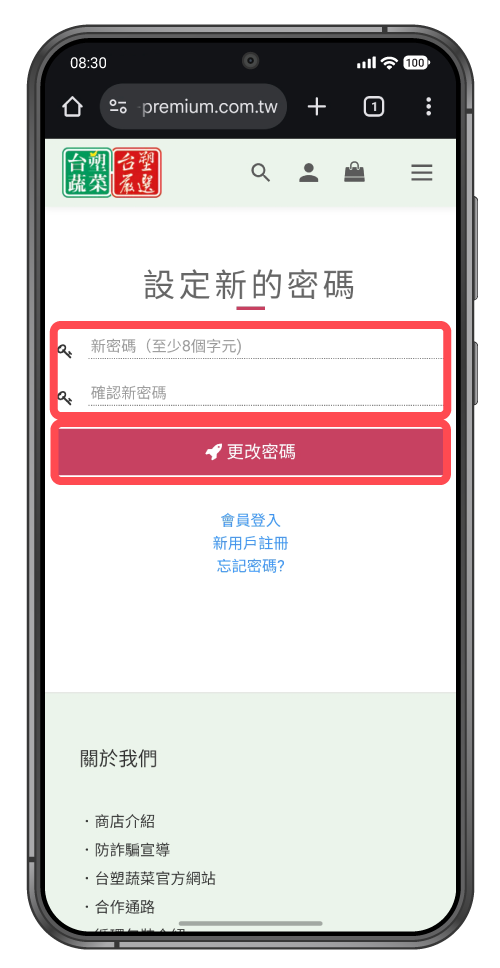手機操作畫面輸入新的密碼以重設