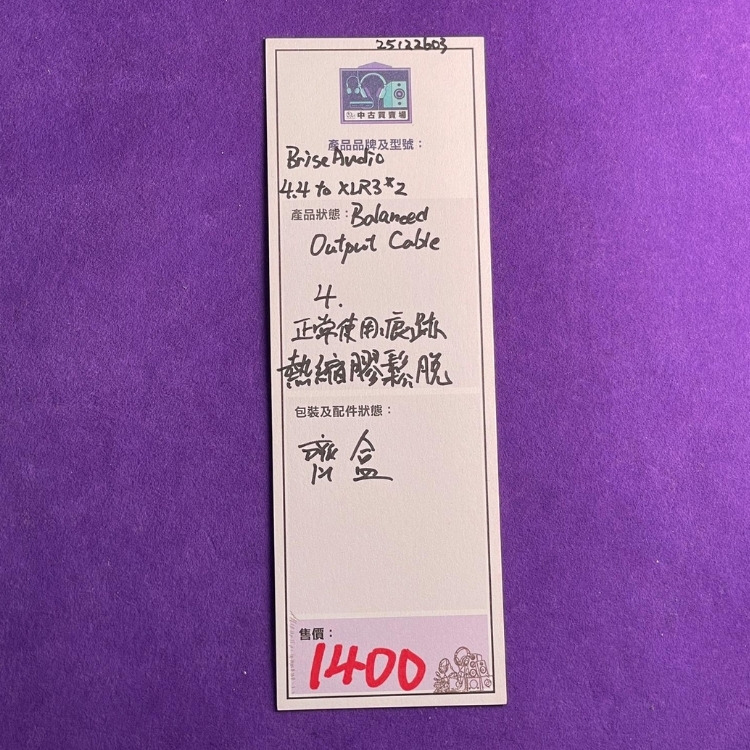 [中古買賣場] Brise Audio 4.4 to XLR3 平衡輸出線