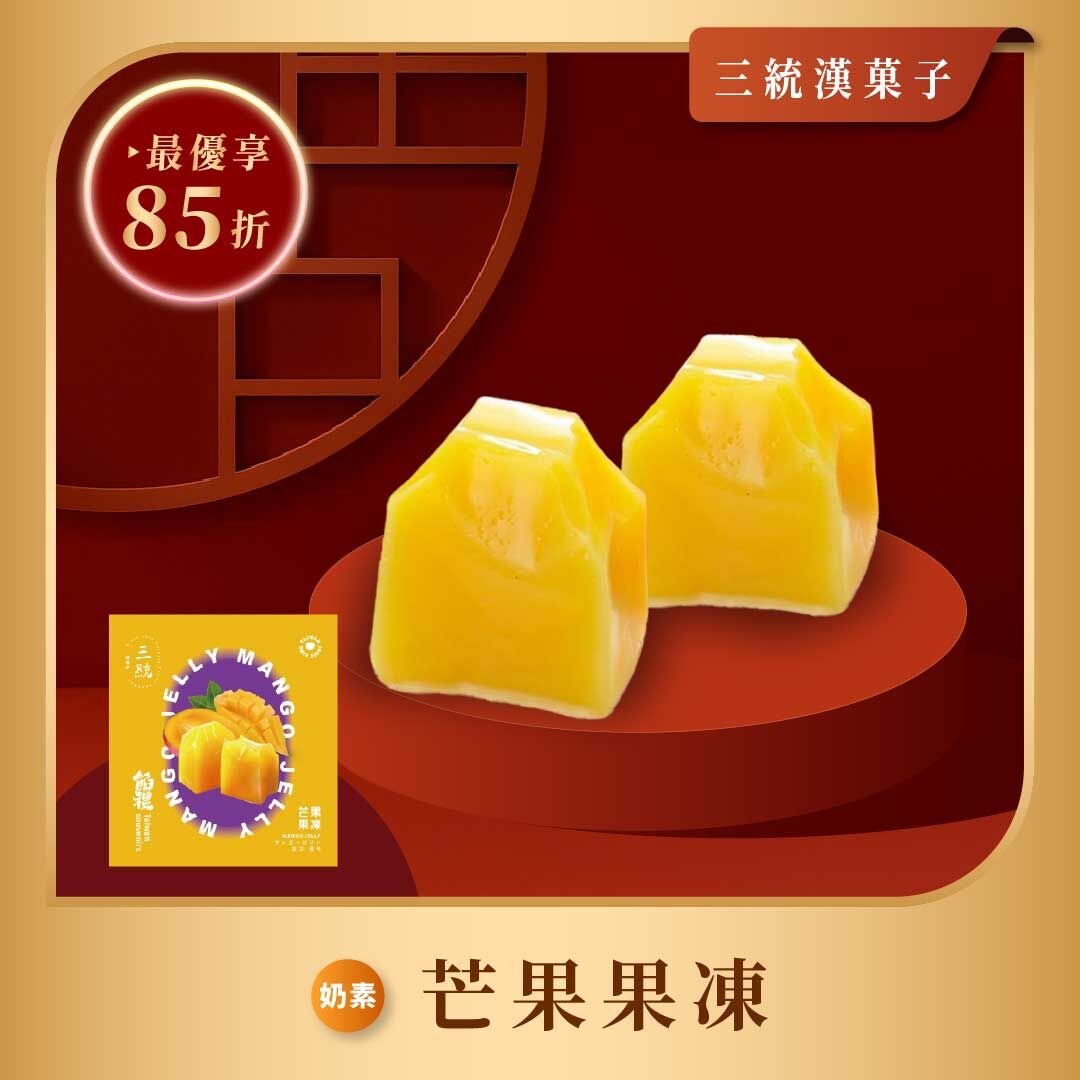 【過年禮盒】芒果果凍8入