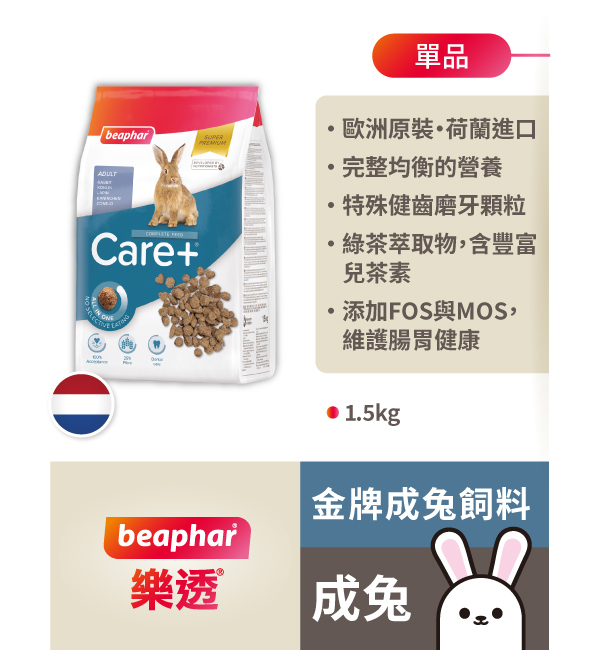 金牌兔飼料｜樂透 Beaphar