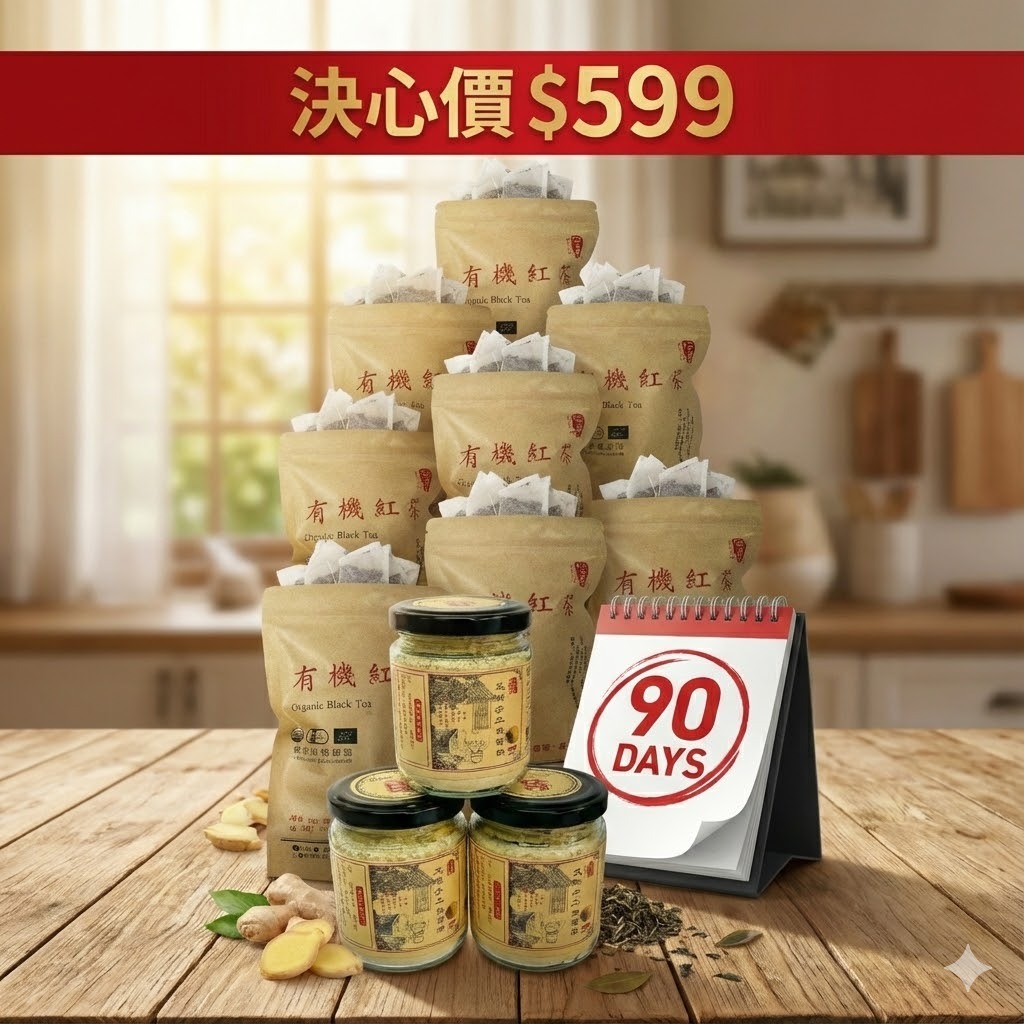 3 瓶 手工熟薑粉+10 袋 有機紅茶