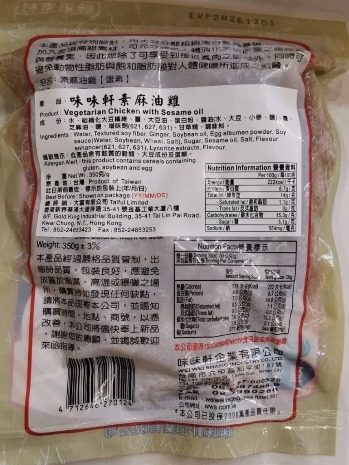 T1:  味味軒 - 素麻油鷄 350g (蛋素)