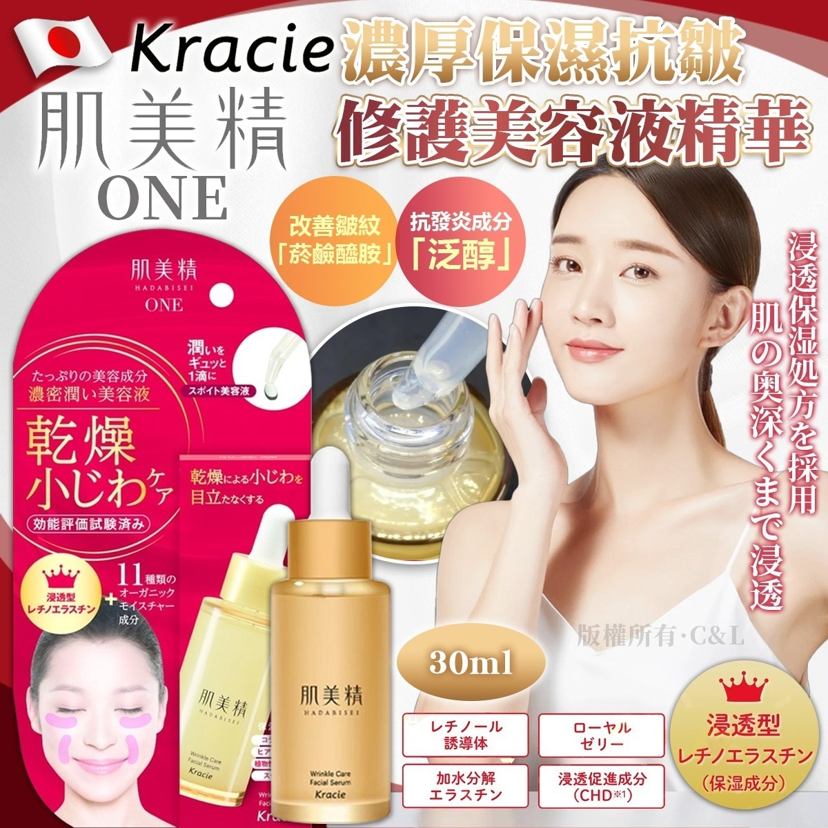 日本KRACIE肌美精ONE濃厚保濕抗皺修護美容液精華30ml