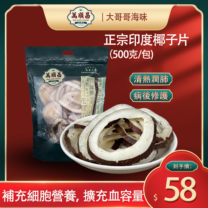 正宗印度椰子片