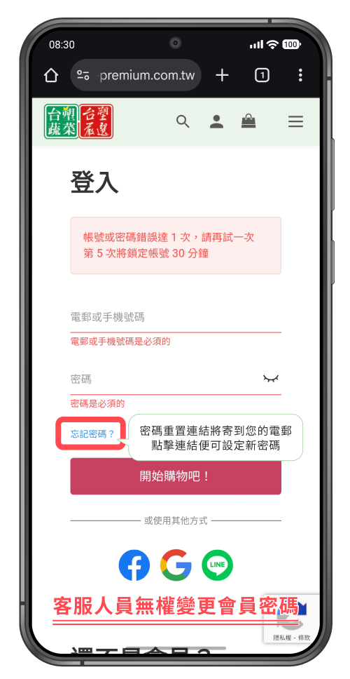 手機操作畫面點擊忘記密碼後，可透過電郵的密碼重設連結重設密碼