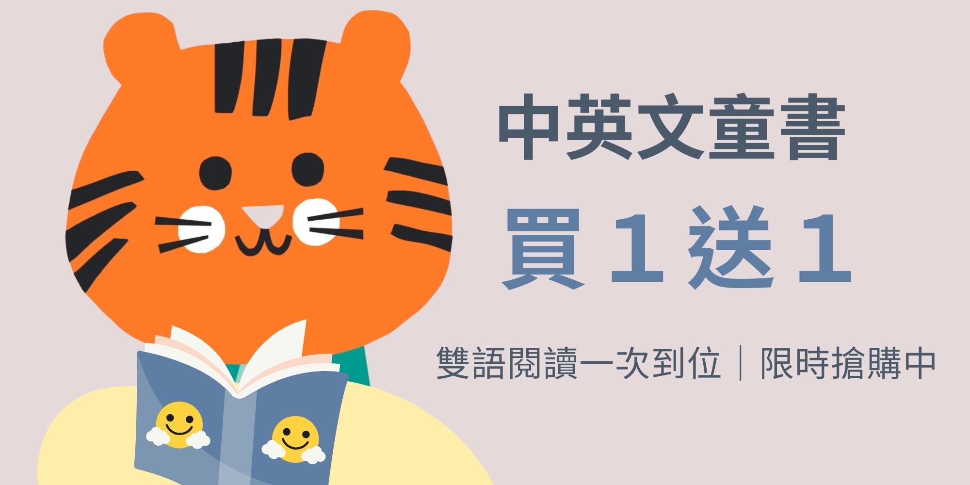 精選中英文童書買1送1