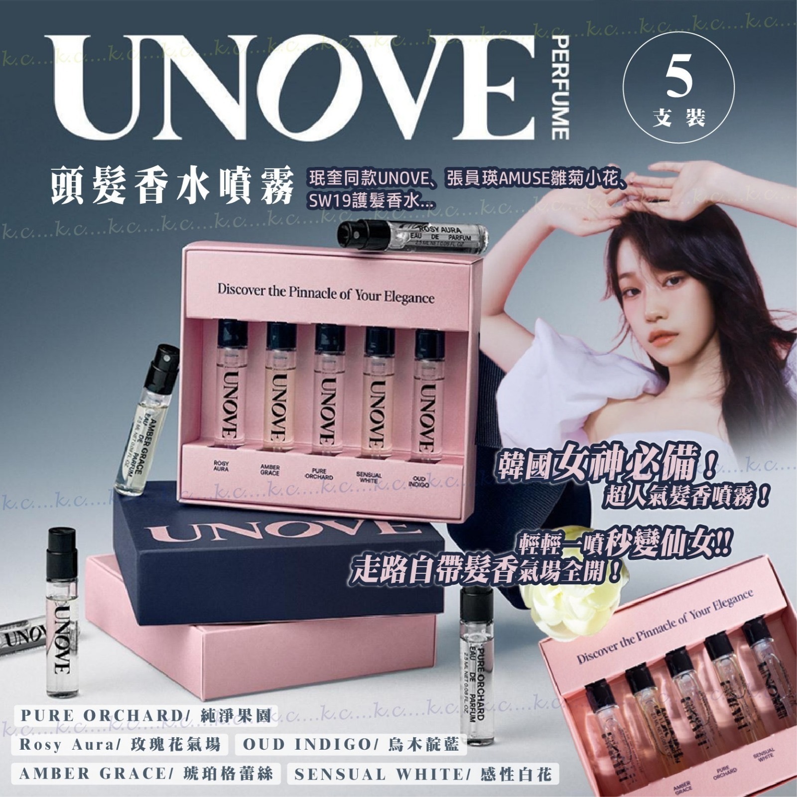 韓國UNOVE頭髮香水噴霧 一盒5支