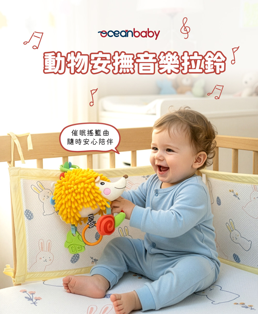 寶寶安撫玩具,嬰兒在床邊與刺蝟造型音樂拉鈴互動,標註催眠搖籃曲隨時陪伴
